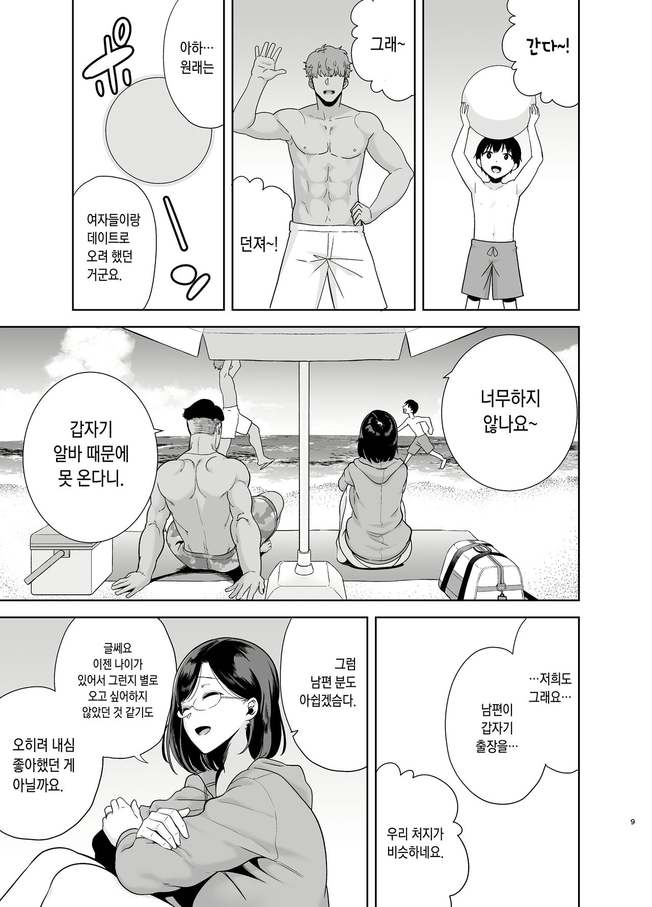 Natsuzuma ~Natsu, Ryokan, Nanpa Otoko-tachi ni Ochita Tsuma~ | 여름 아내 여름, 여관, 헌팅남들에게 함락당하는 아내 page 8 full
