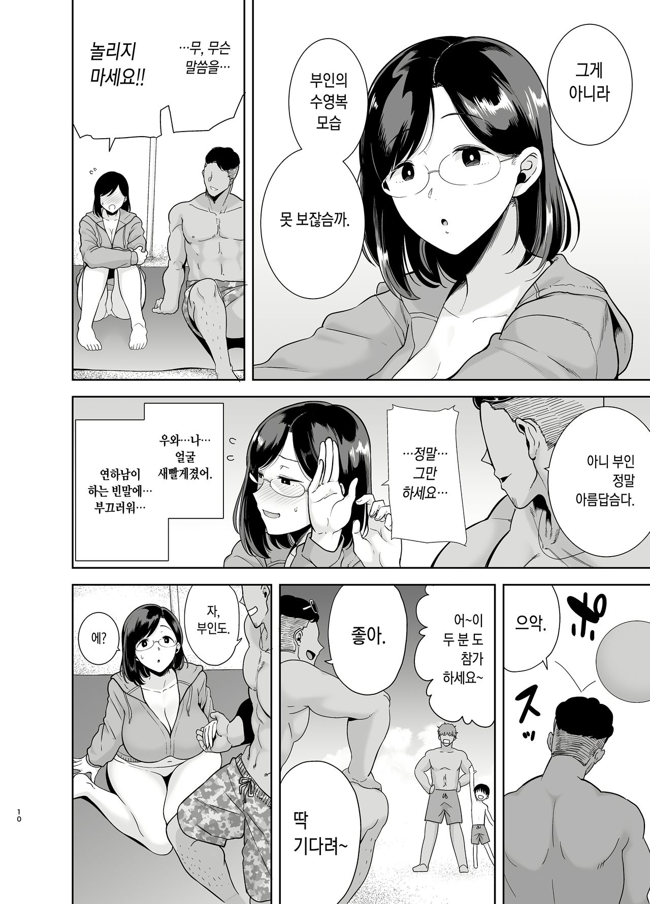 Natsuzuma ~Natsu, Ryokan, Nanpa Otoko-tachi ni Ochita Tsuma~ | 여름 아내 여름, 여관, 헌팅남들에게 함락당하는 아내 page 9 full