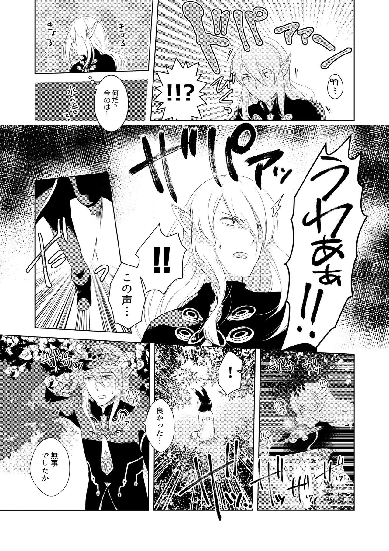 Hunting! - I'm sure I'll get your heart! page 9 full