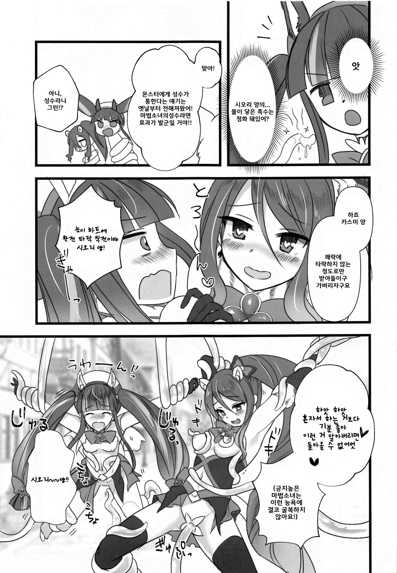 Magical Pinch! page 10 full