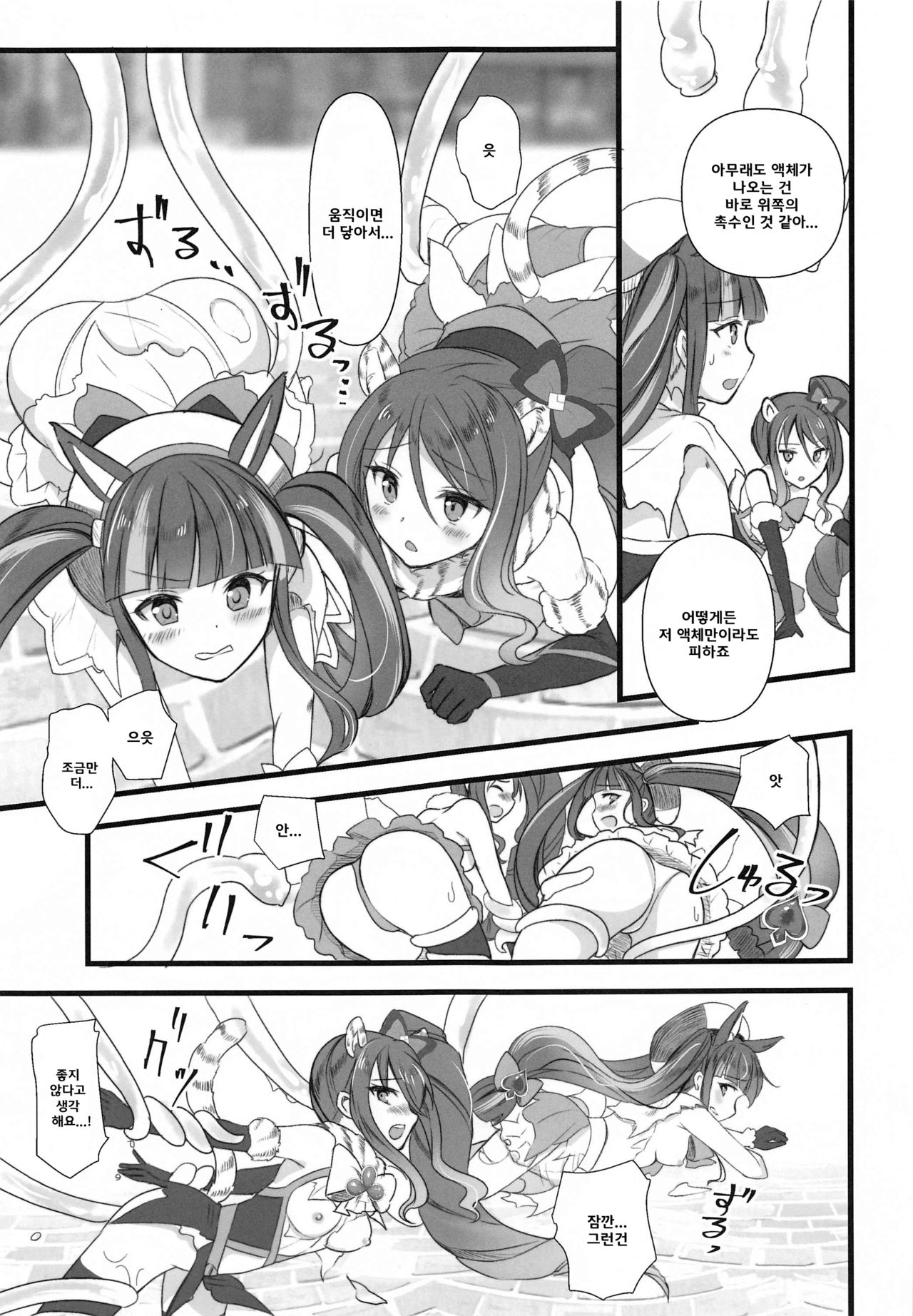 Magical Pinch! page 6 full