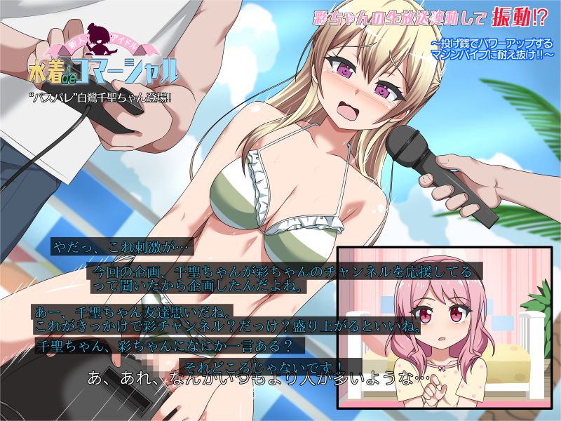Shirasagi Chisato ga Kossori Aya-chan no Namahousou o Ouen suru to Iu Bangumi page 3 full