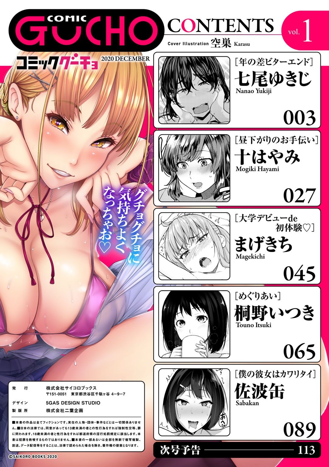 COMIC Gucho vol.1 page 2 full