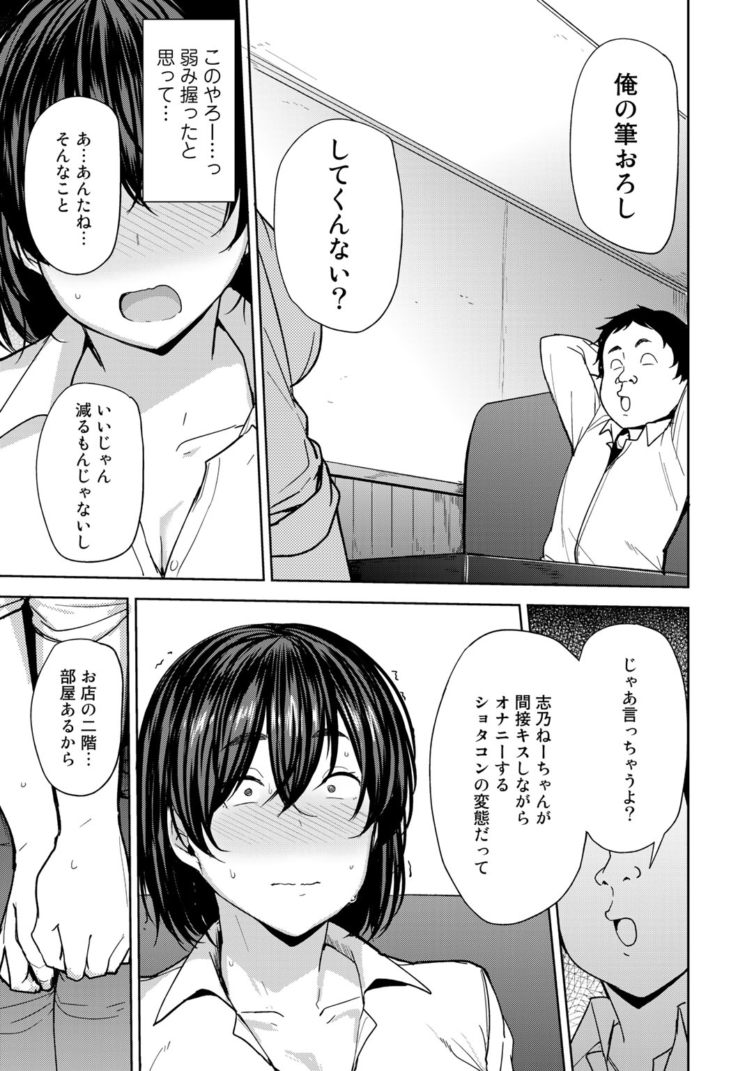 COMIC Gucho vol.1 page 9 full