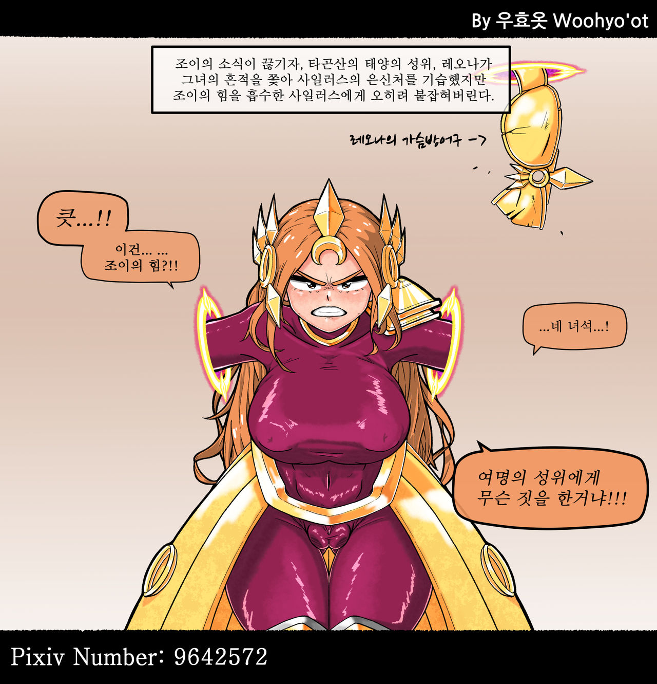 사일러스  - 레오나 page 2 full