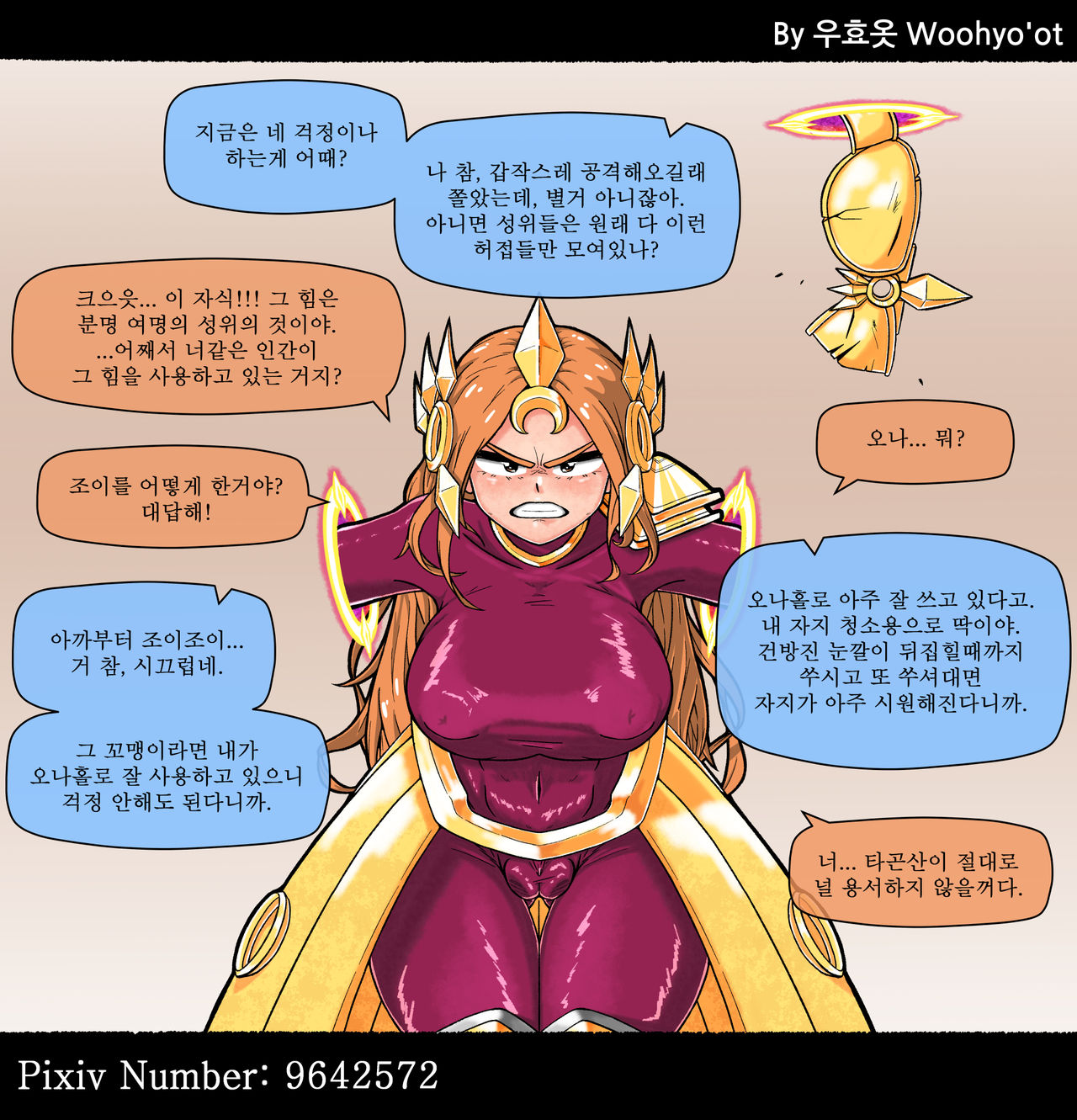 사일러스  - 레오나 page 3 full