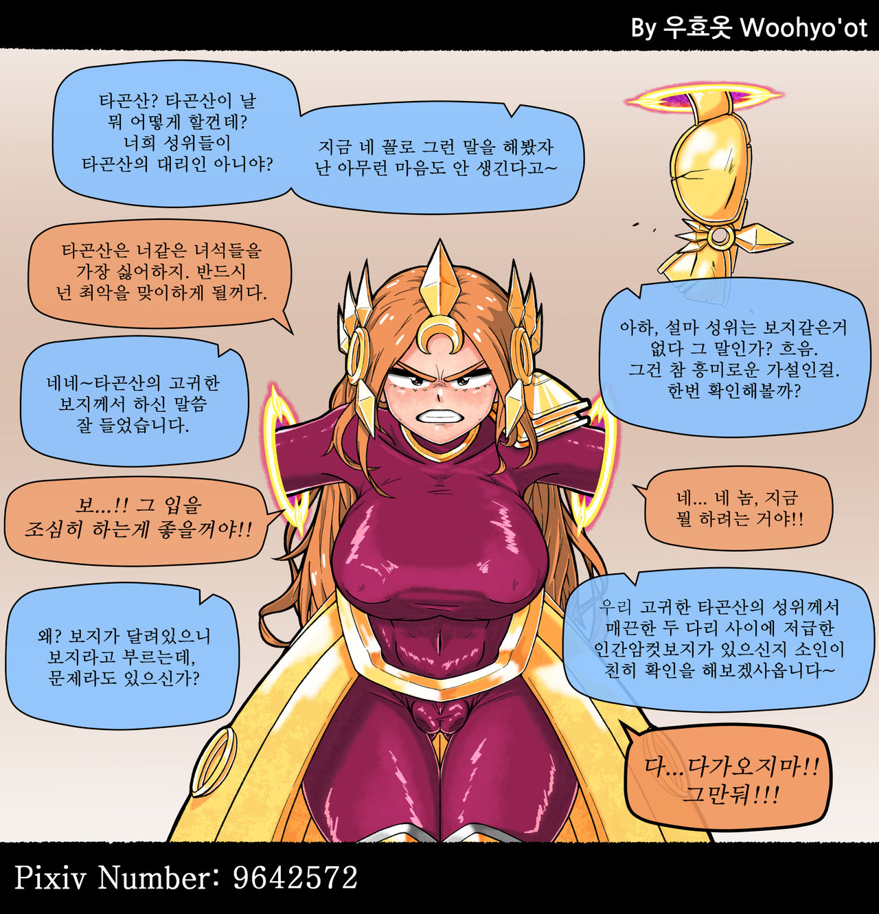 사일러스  - 레오나 page 4 full