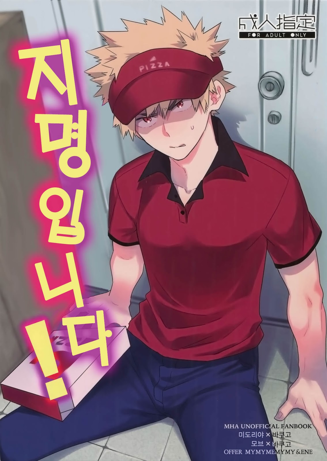 Goshimei desu! | 지명입니다! page 1 full