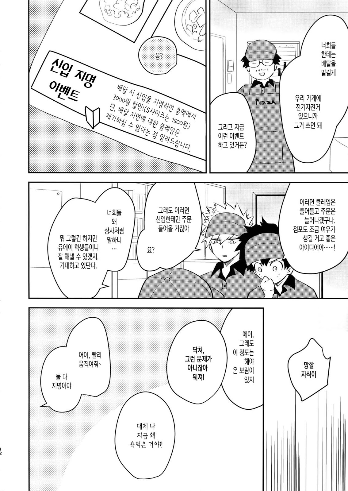 Goshimei desu! | 지명입니다! page 10 full