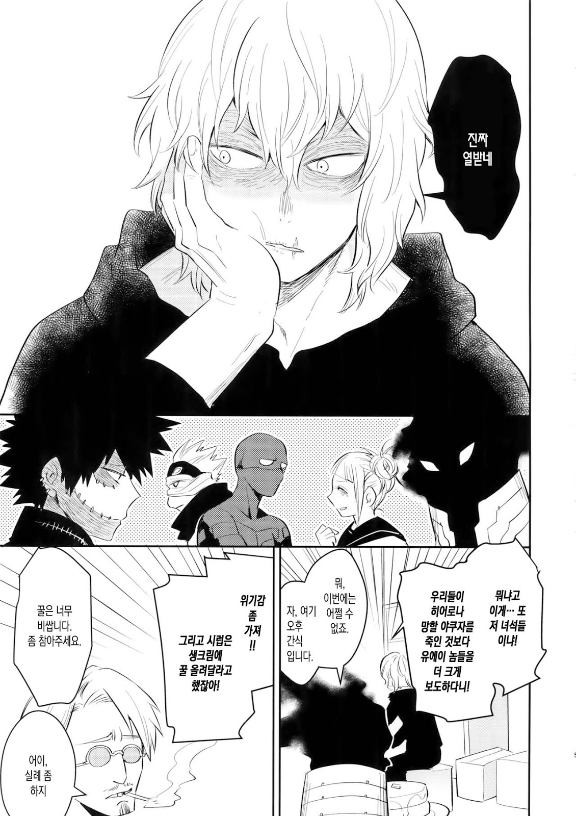Goshimei desu! | 지명입니다! page 3 full