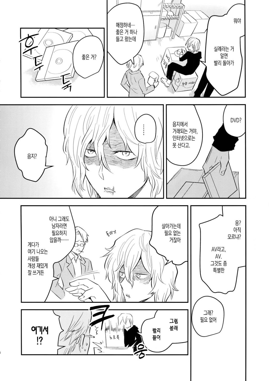 Goshimei desu! | 지명입니다! page 4 full