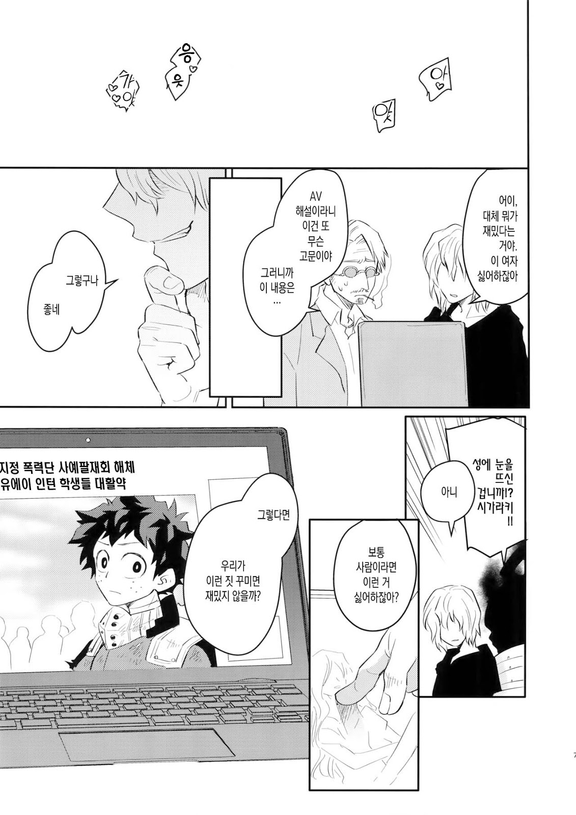 Goshimei desu! | 지명입니다! page 5 full