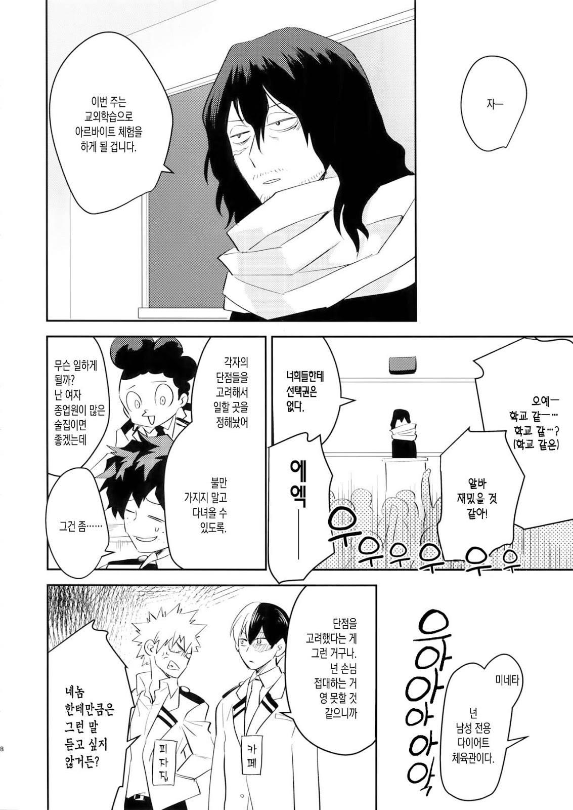 Goshimei desu! | 지명입니다! page 6 full