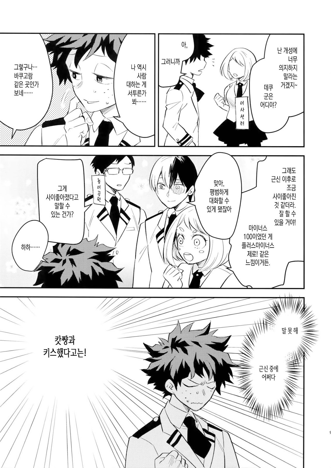 Goshimei desu! | 지명입니다! page 7 full