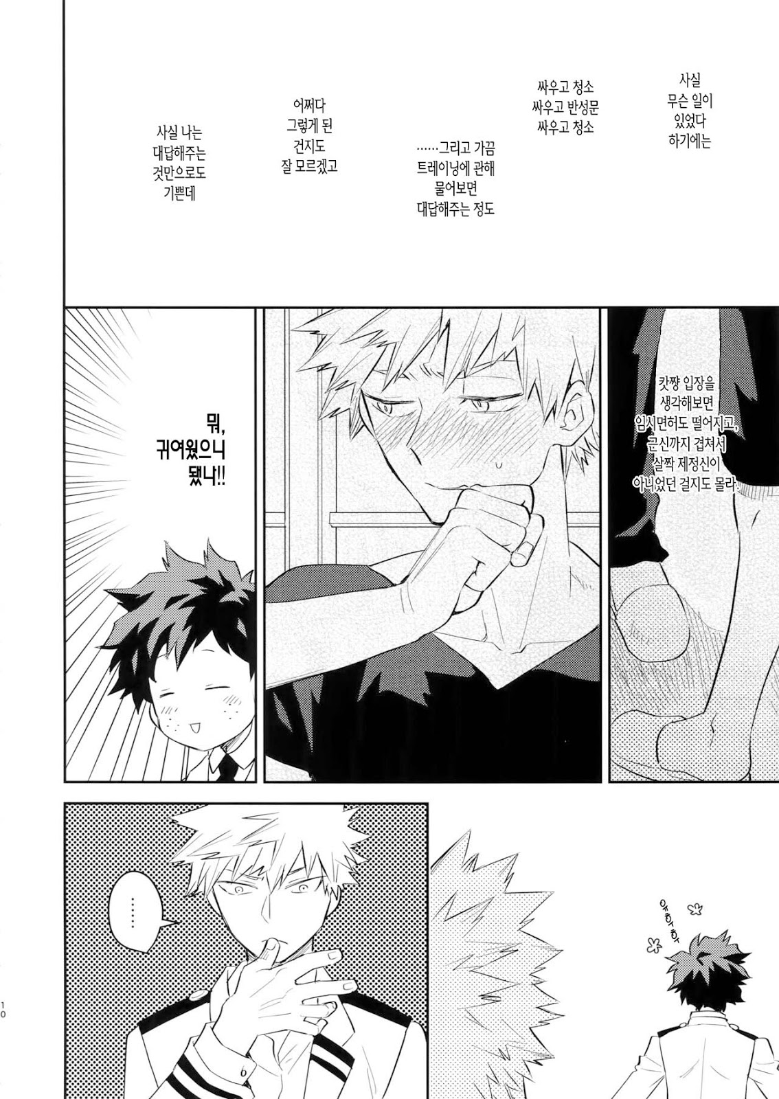 Goshimei desu! | 지명입니다! page 8 full