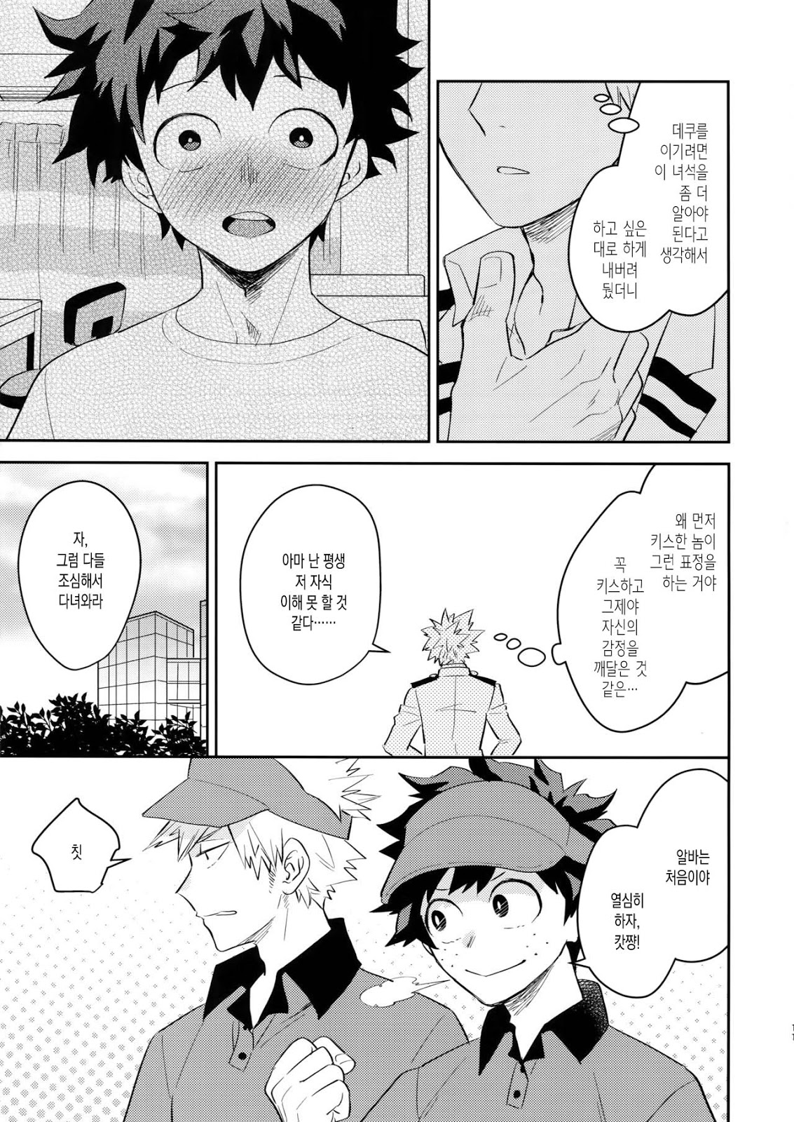 Goshimei desu! | 지명입니다! page 9 full