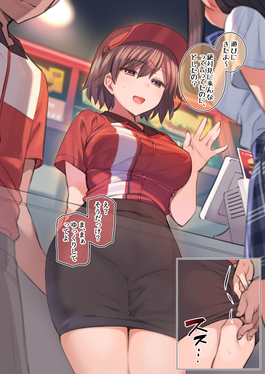 Beit Saki ni Asobi ni Kita Tomodachi no Mae de Ikasareru JK page 1 full