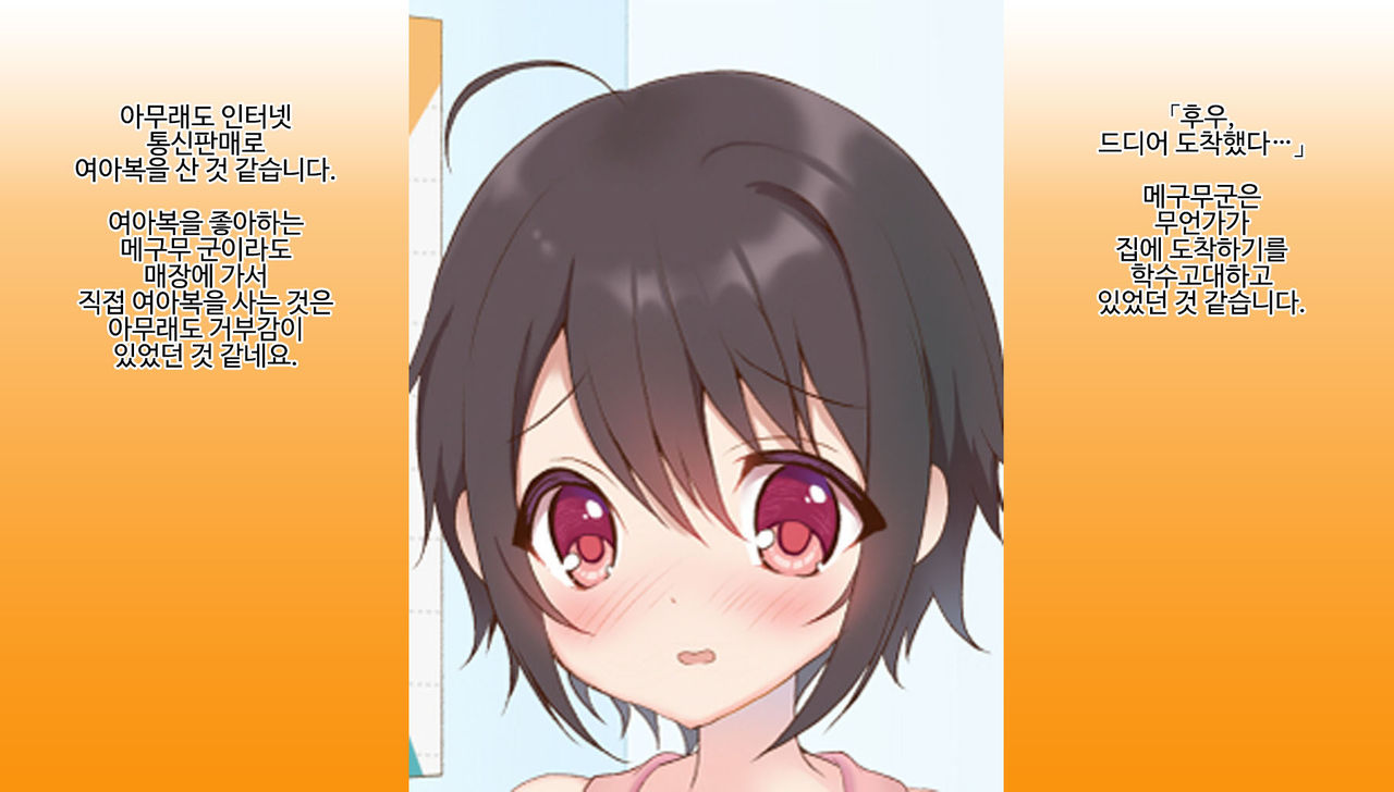 Omutsu Joji-ka Manual ~Futsuu no Daigakusei kara Youji Taikou shita Megumu-kun no Kiroku~ | 기저귀 여아화 매뉴얼 ~대학생에서 유아퇴행한 메구무군의 기록~ page 5 full