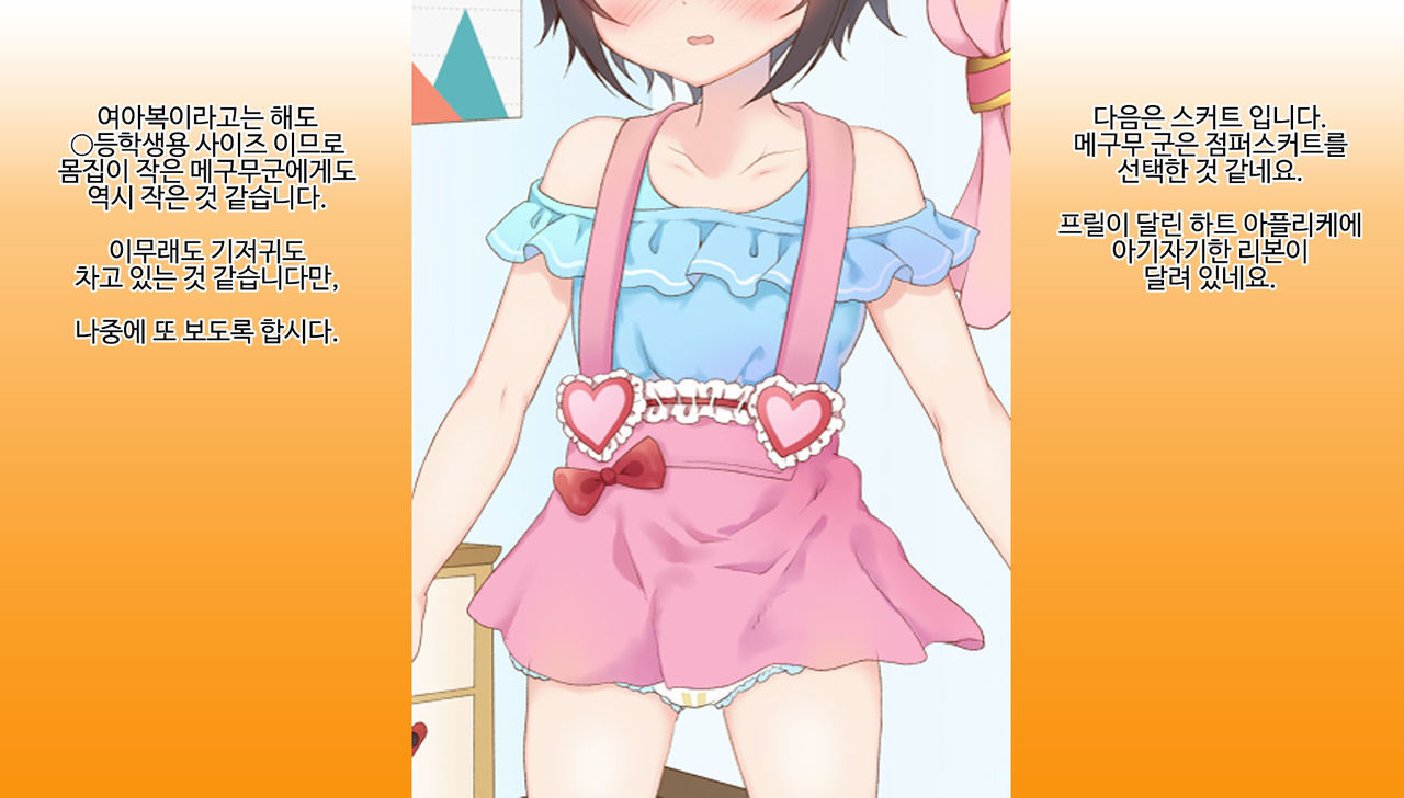 Omutsu Joji-ka Manual ~Futsuu no Daigakusei kara Youji Taikou shita Megumu-kun no Kiroku~ | 기저귀 여아화 매뉴얼 ~대학생에서 유아퇴행한 메구무군의 기록~ page 7 full