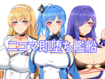 Ni koma soku ochi kansen cover