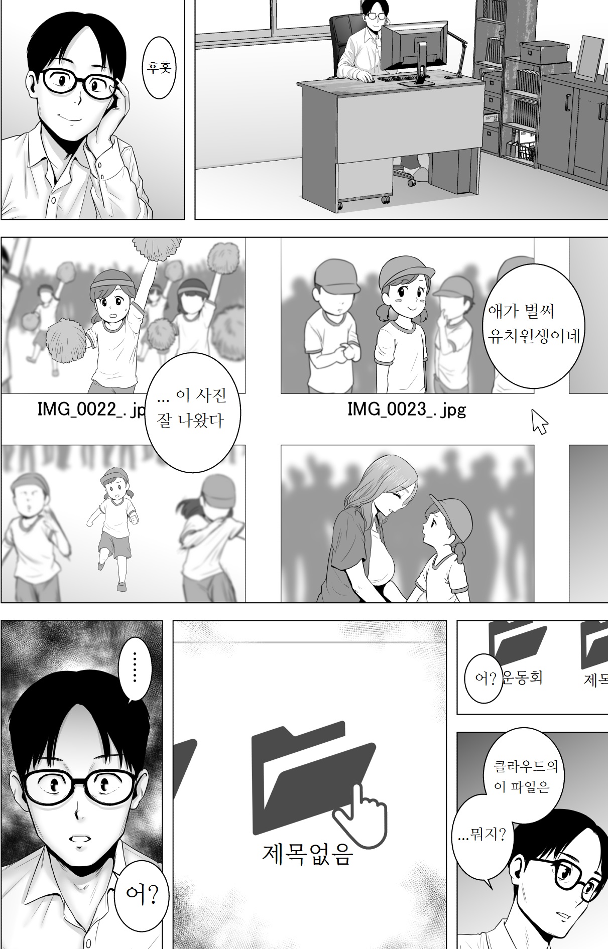 Mudai no Document | '제목없음' 파일 page 3 full