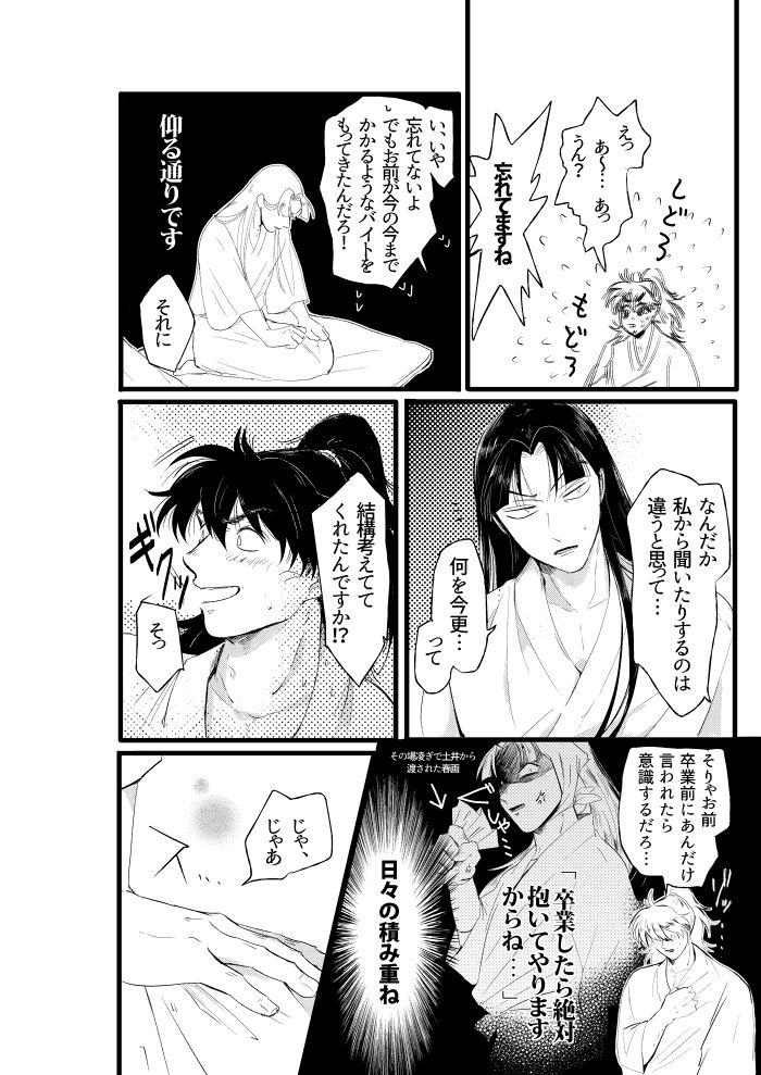 Shoya Shousou page 7 full