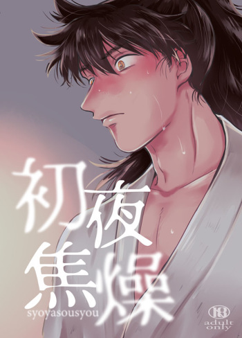Shoya Shousou cover