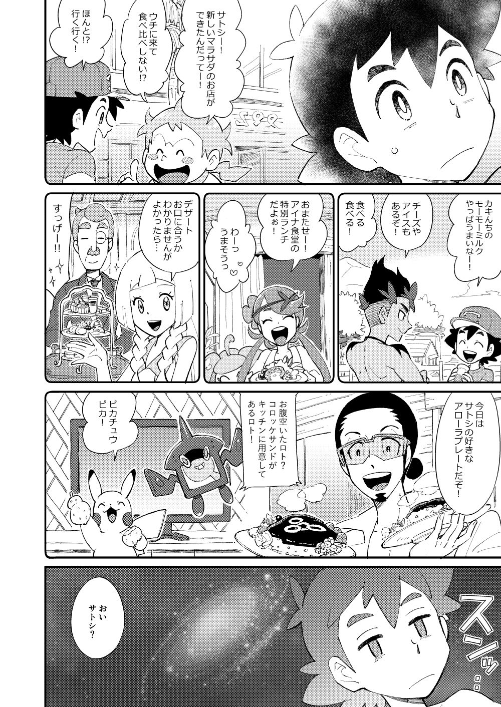 Ippai Taberu Kimi ga Suki! page 3 full