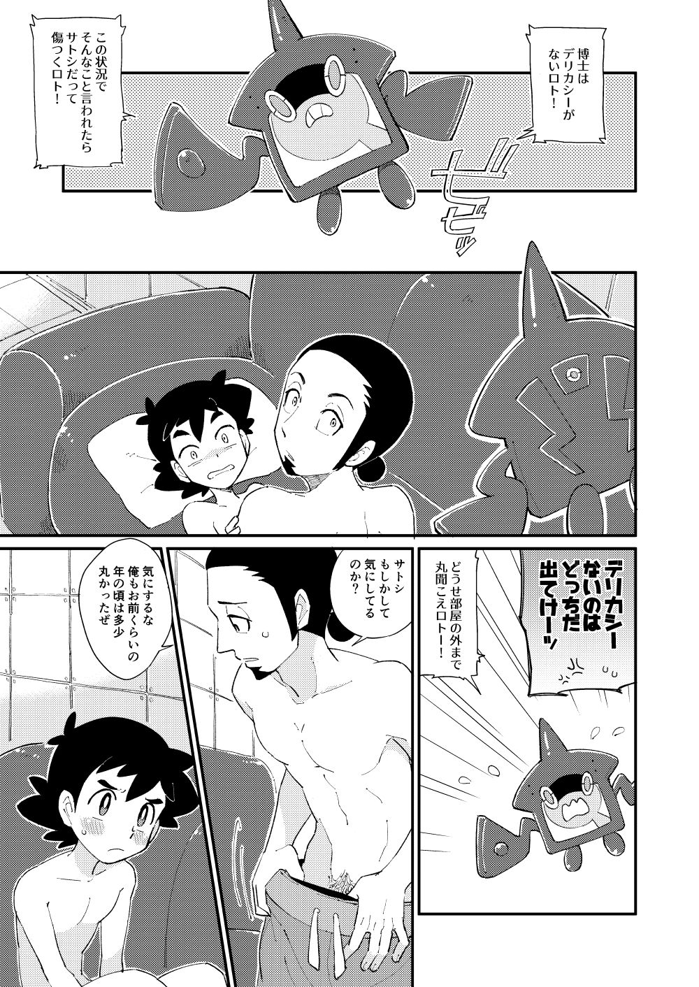 Ippai Taberu Kimi ga Suki! page 4 full