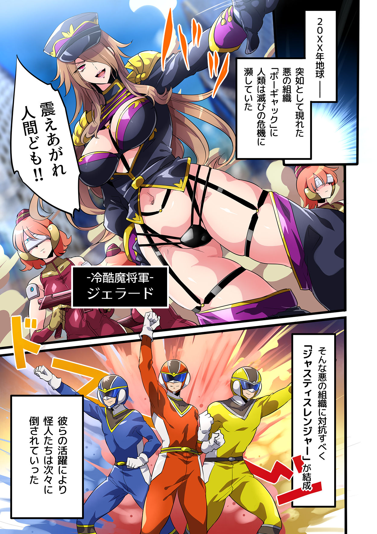 Haiboku no Onna Kanbu ~Sentai Hero ni otosareta Mashougun Gerrard~ page 2 full