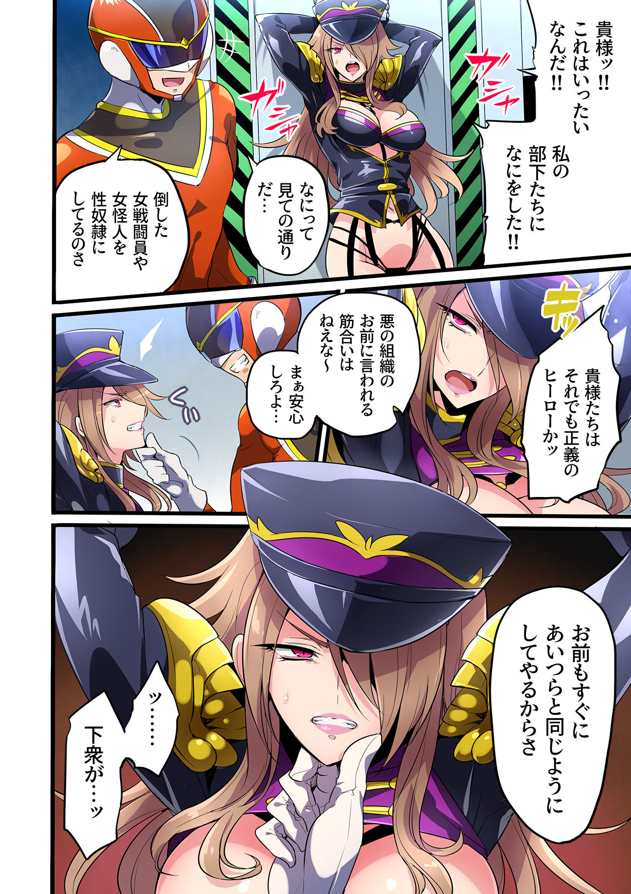 Haiboku no Onna Kanbu ~Sentai Hero ni otosareta Mashougun Gerrard~ page 5 full