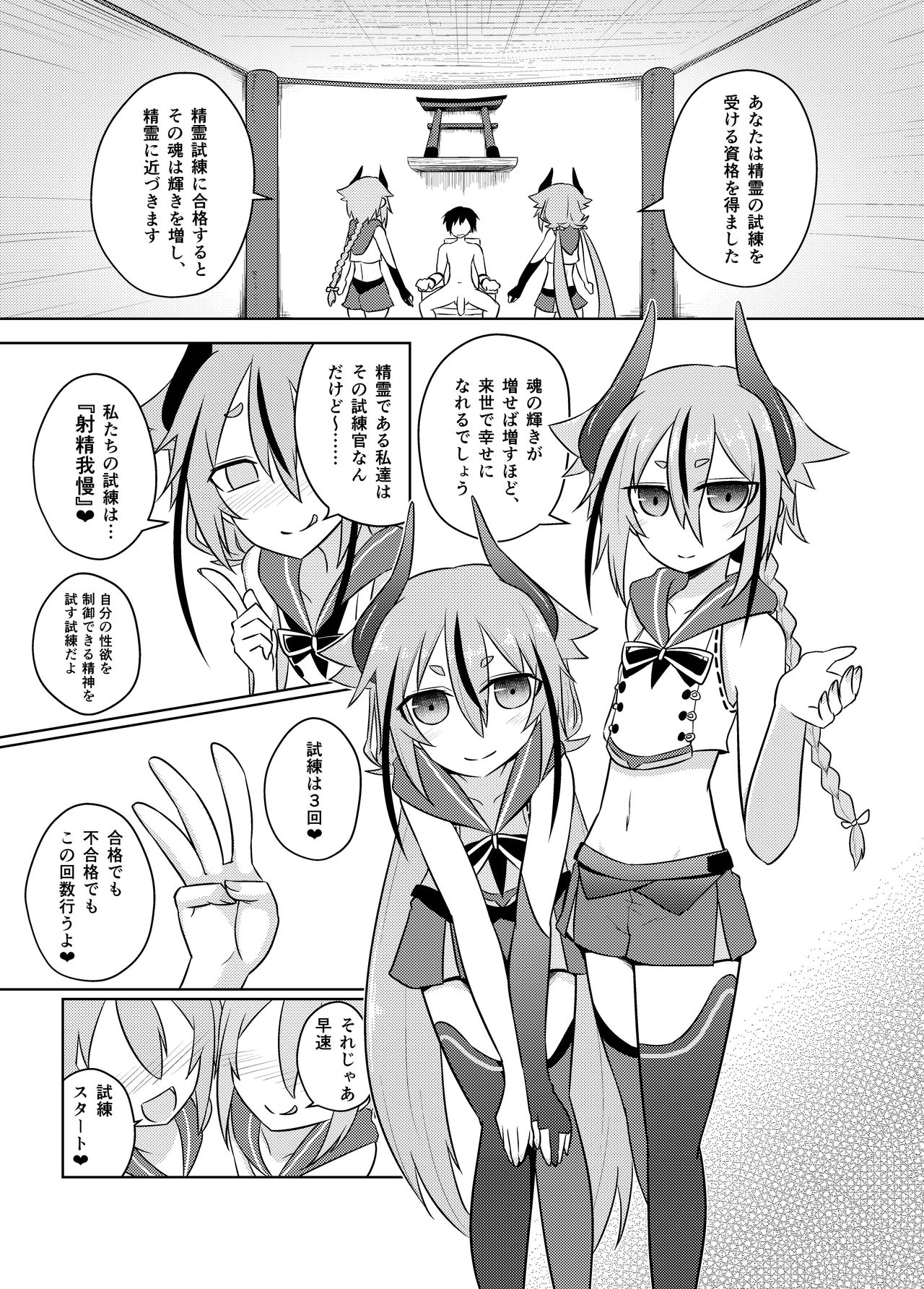 Makers no dou Kangaete mo Ecchi na Seirei Shiren page 3 full