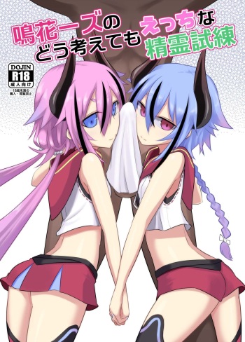 Makers no dou Kangaete mo Ecchi na Seirei Shiren cover