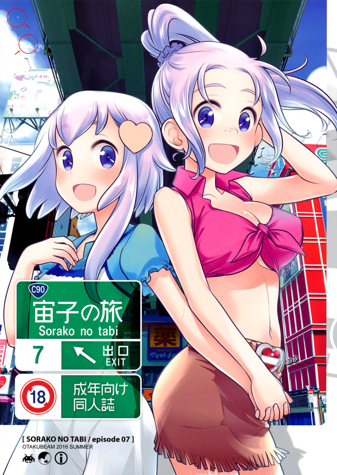 Sorako no Tabi 7 page 1 full
