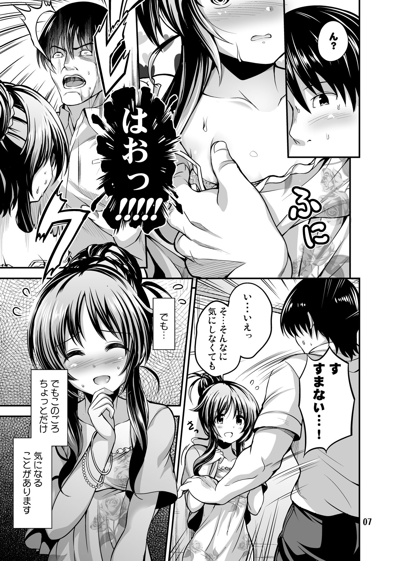 Watashi no Ookami-san page 5 full