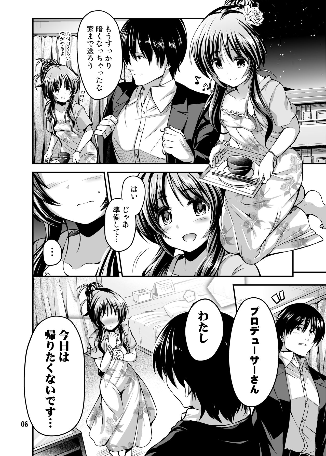 Watashi no Ookami-san page 6 full