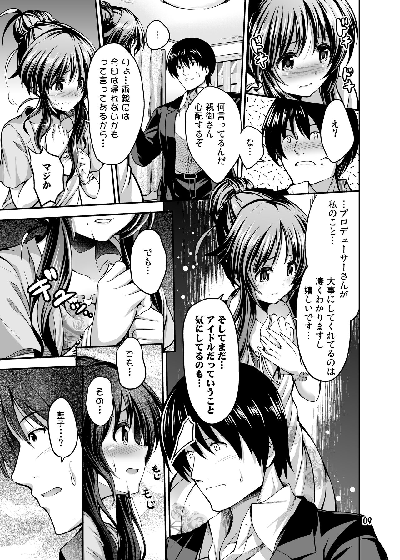 Watashi no Ookami-san page 7 full