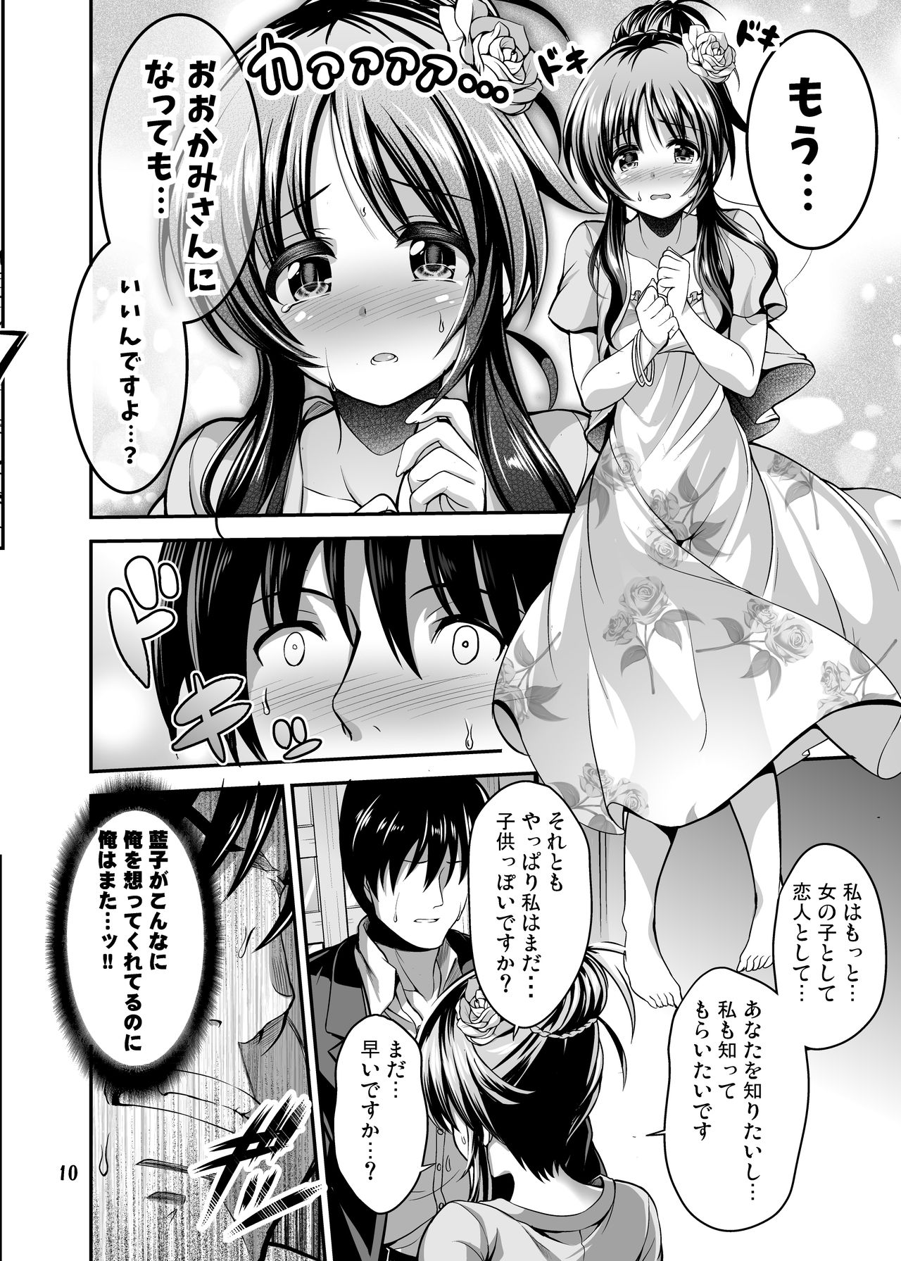 Watashi no Ookami-san page 8 full