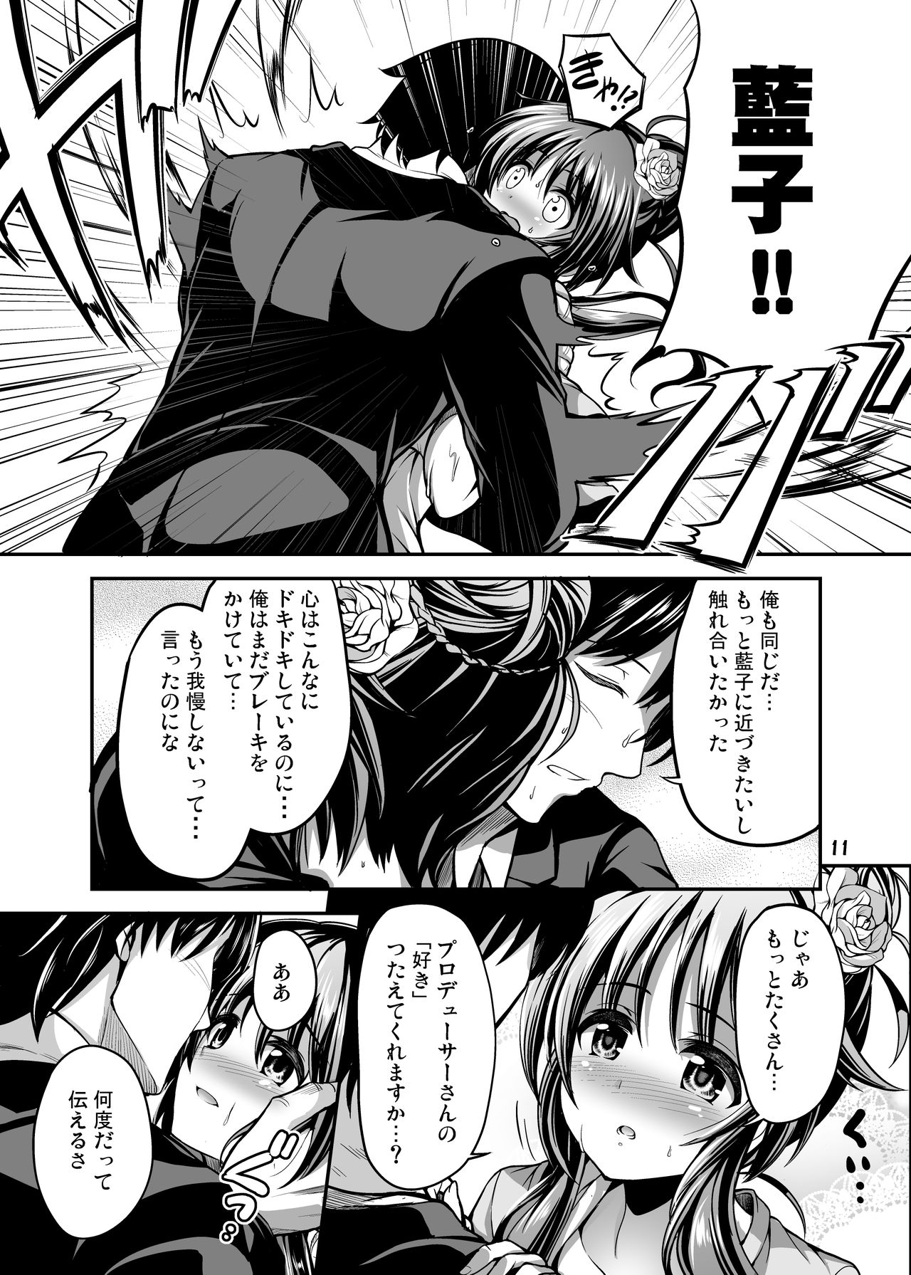 Watashi no Ookami-san page 9 full