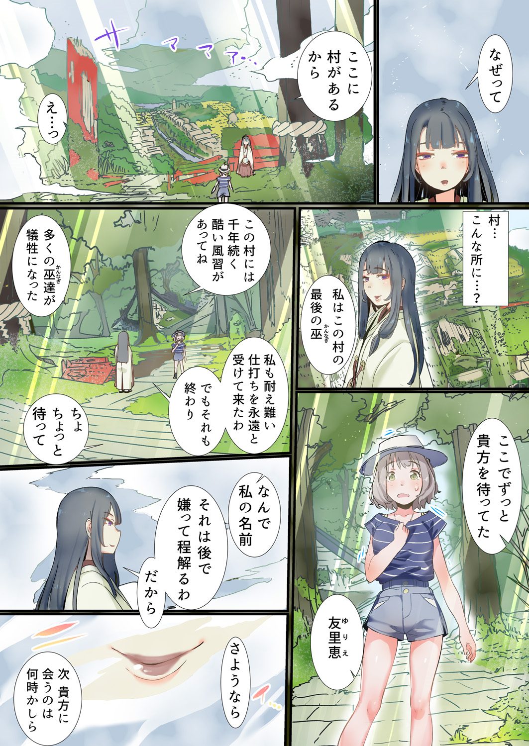 Yaoyorozu Kan -Ikai de Shojo o Seriotosarete… 1-2 page 5 full