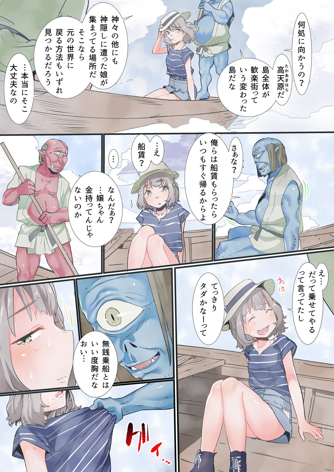 Yaoyorozu Kan -Ikai de Shojo o Seriotosarete… 1-2 page 7 full