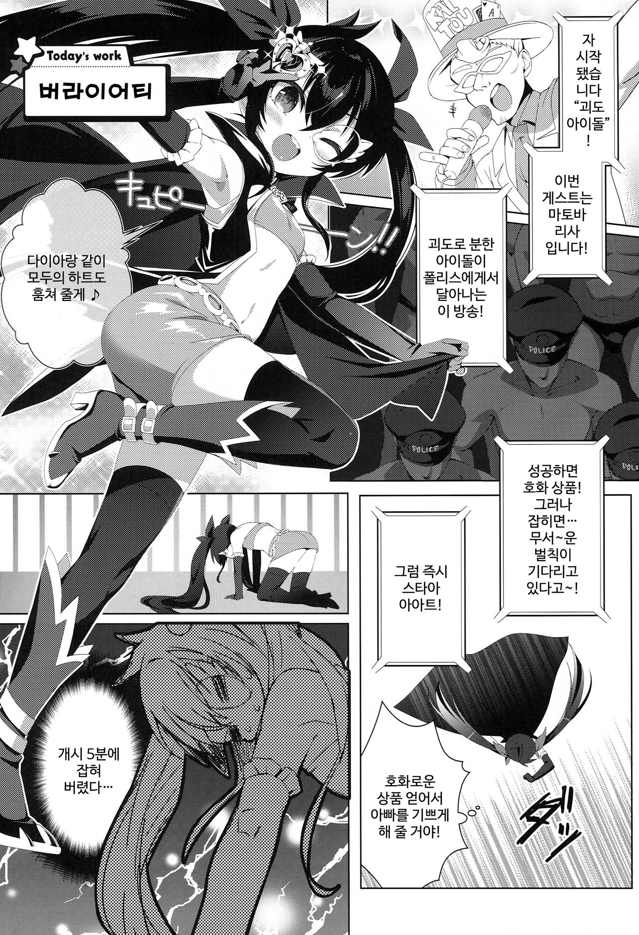 DOLL PET ~Matoba Risa no Oshigoto HEAVEN!~ page 5 full