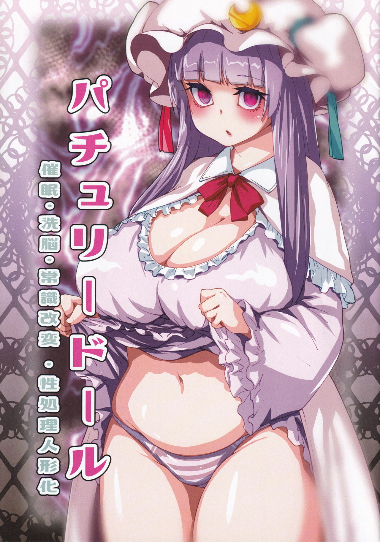 Patchouli Doll page 1 full