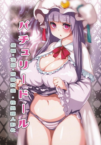 Patchouli Doll cover