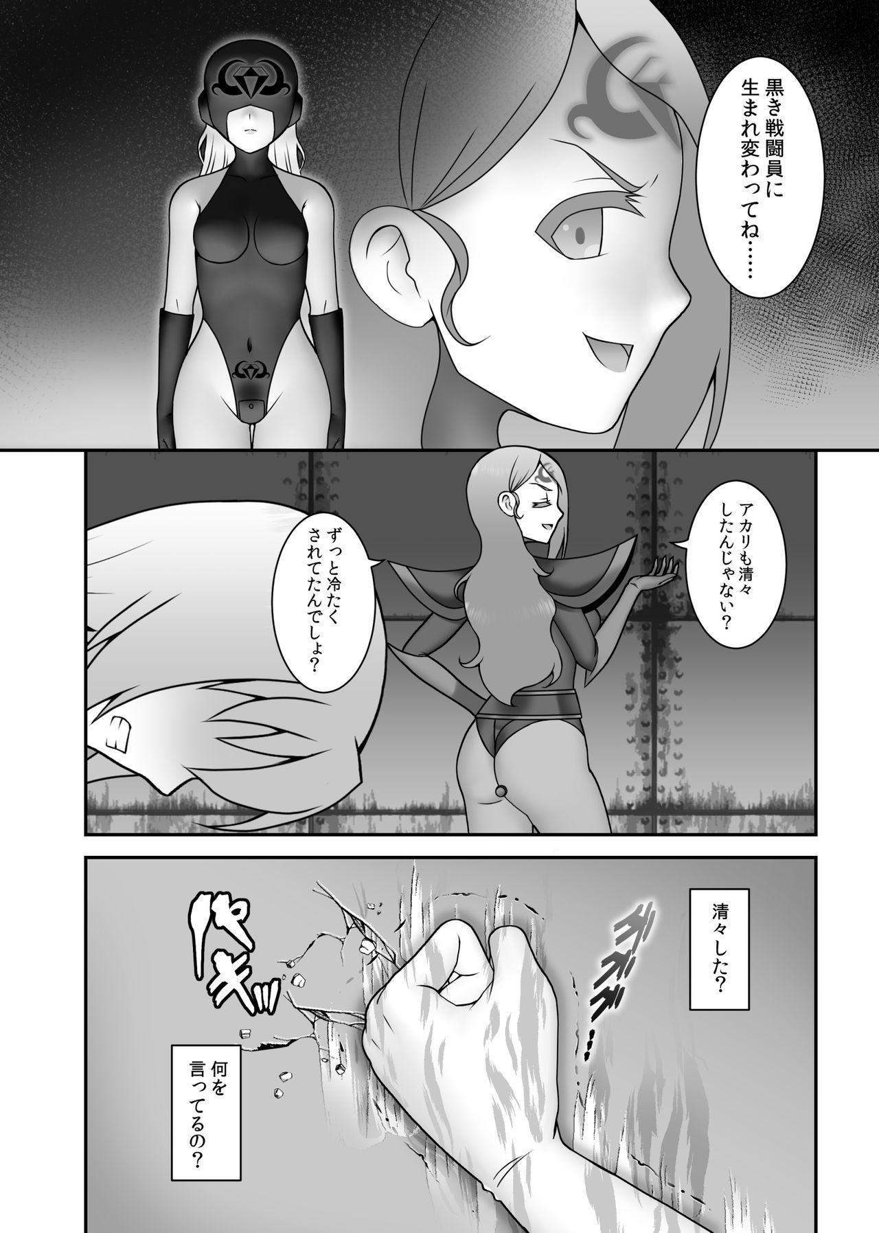 Teisou Sentai Virginal Colors Saishuuwa page 7 full