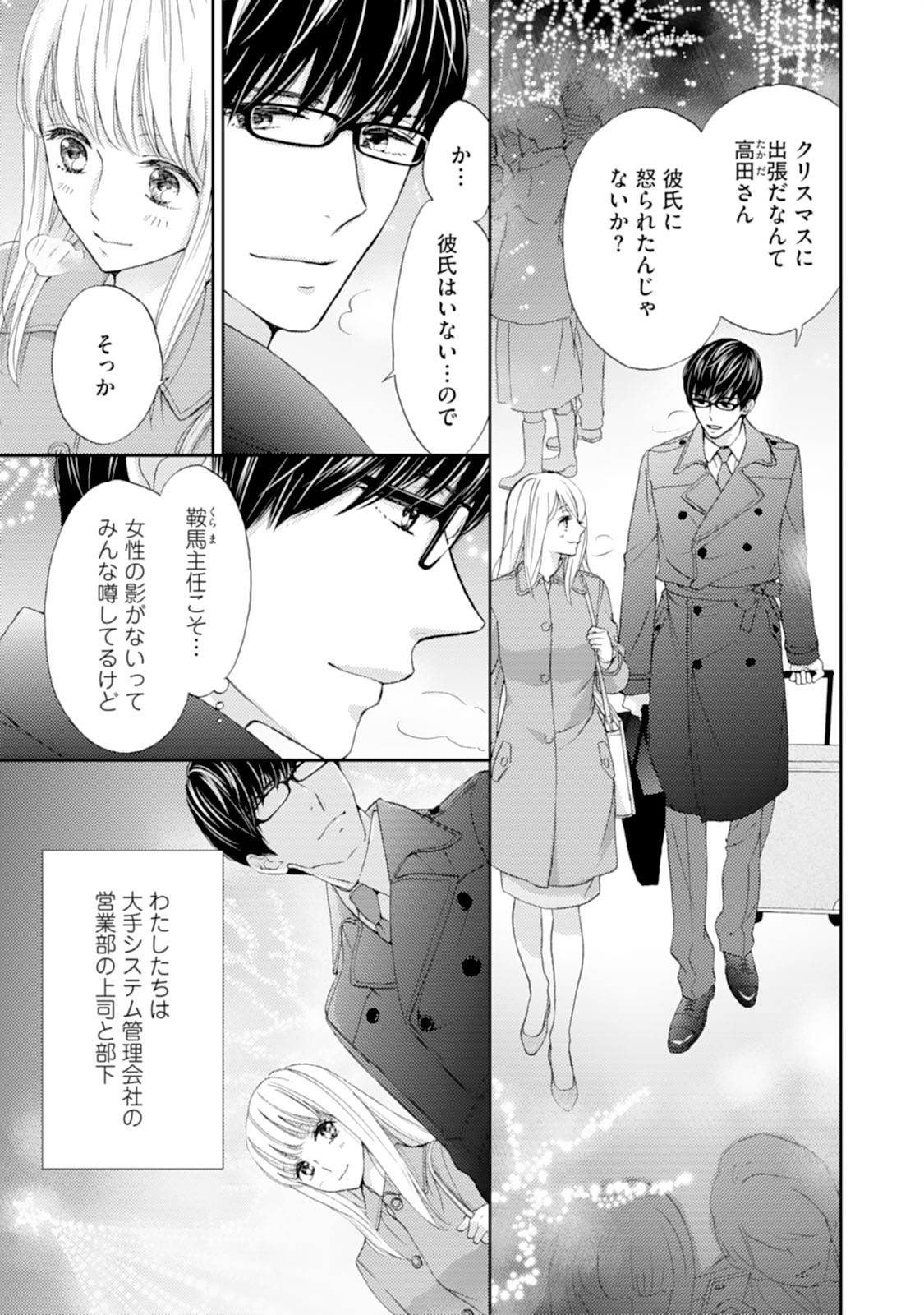 Choukyou-kei Danshi Ookami-sama to Koneko-chan Ch. 1-3 page 5 full