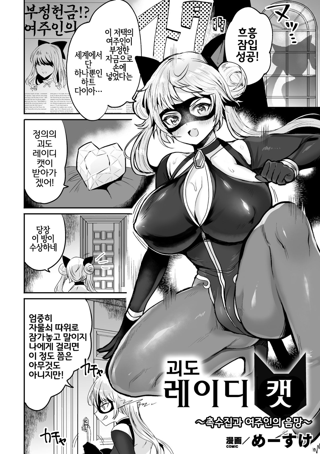 Kaitou Lady Cat ~Shokushukan to Onna Shujin no Inbou~ page 2 full