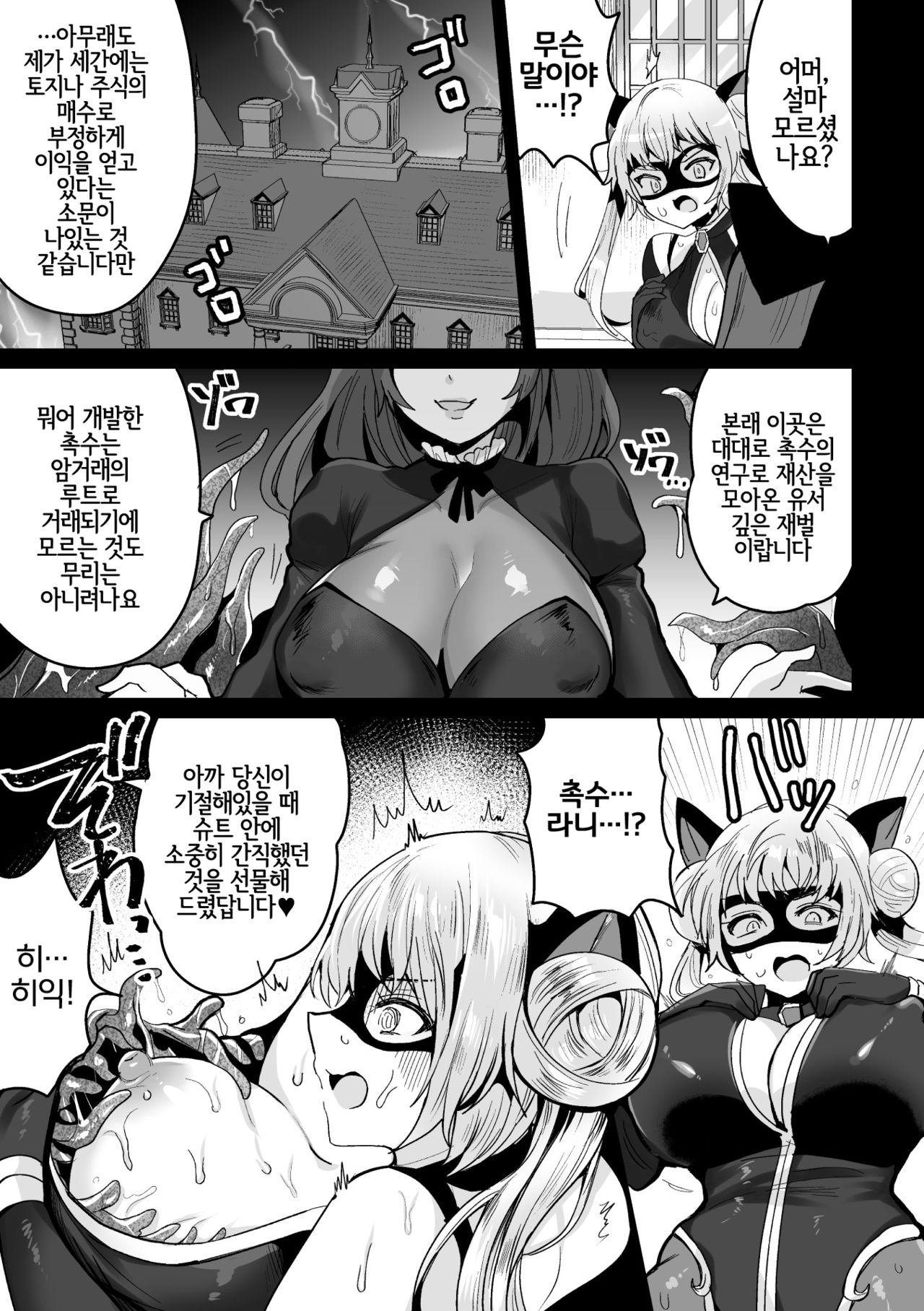 Kaitou Lady Cat ~Shokushukan to Onna Shujin no Inbou~ page 7 full