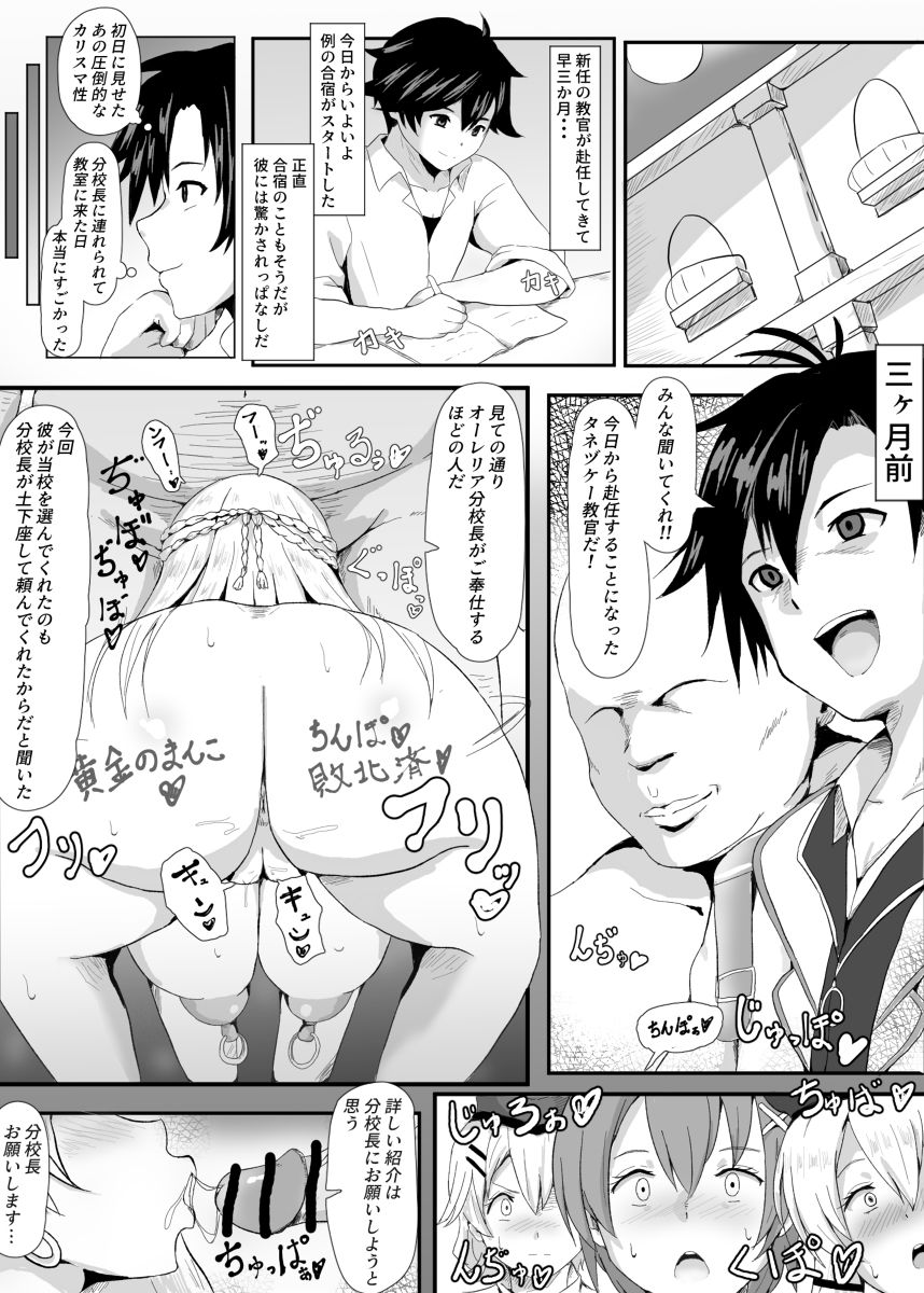 Sen no Kiseki NTR Saimin Gakuen Prologue page 2 full