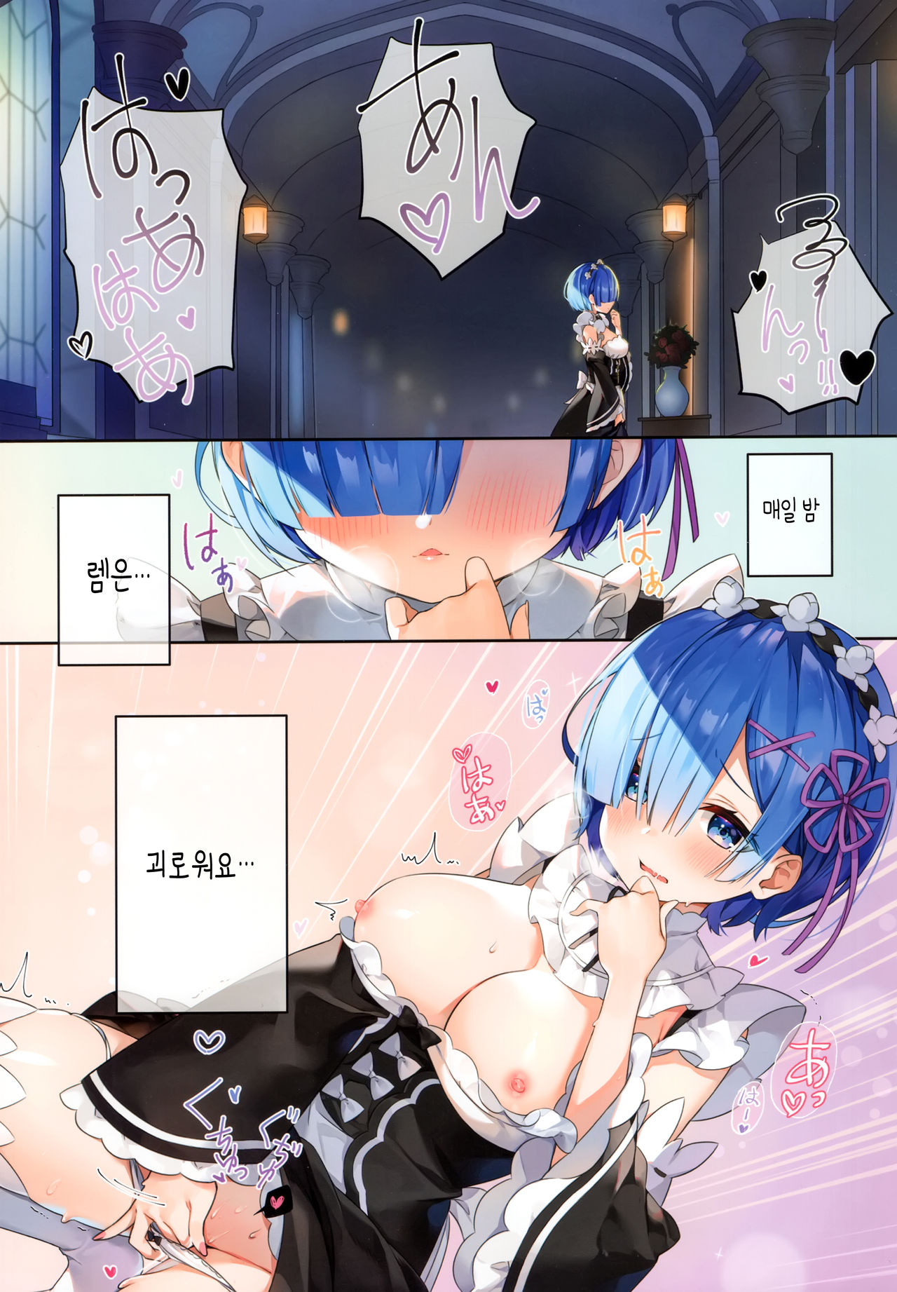 Rem wa Kyou Zettai Yaritai! | 렘은 오늘 꼭 하고 싶어! page 3 full